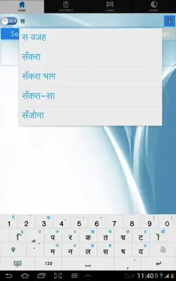 Hindi Dictionary android App screenshot 20